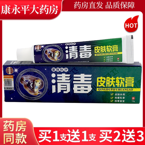 金川宁苗族秘方清毒皮肤软膏
