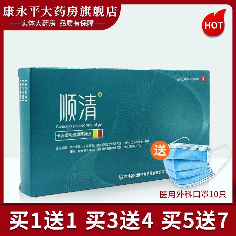 顺清卡波姆阴道填塞凝胶宫颈炎阴道炎水肿异味瘙痒缩小宫颈糜烂LL在类目 OTC药品/医疗器械/计生用品, 医疗器械, 保健理疗中 - 来自Buy2taobao.com提供专业的淘宝代购服务