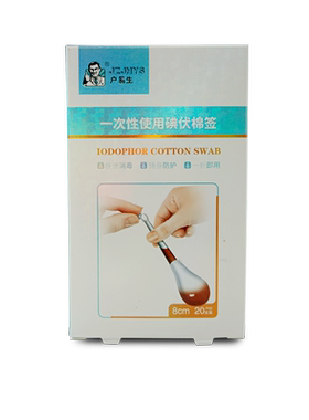 碘伏棉棒消毒医用棉签一次性灭菌