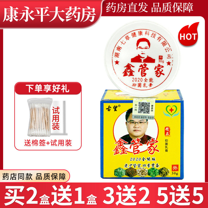 古望鑫管家中华神草抑菌乳膏官方正品旗舰店