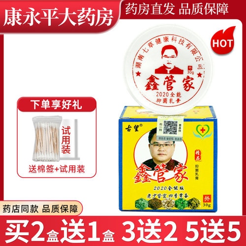 鑫管家古望中华神草抑菌乳膏