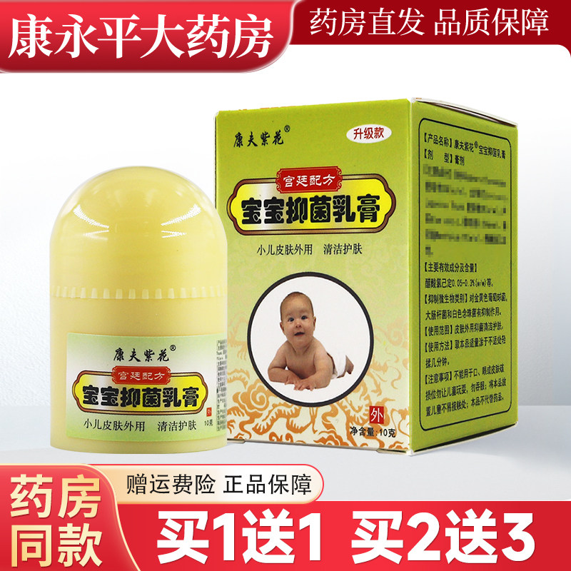 宝宝抑菌乳膏康夫紫花宫廷配方小儿皮肤外用止痒软膏10g正品LL,保健用品,皮肤消毒护理（消）,淘宝优惠券,粉丝福利购,淘宝优惠卷