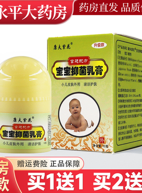 宝宝抑菌乳膏康夫紫花宫廷配方小儿皮肤外用止痒软膏10g正品LL
