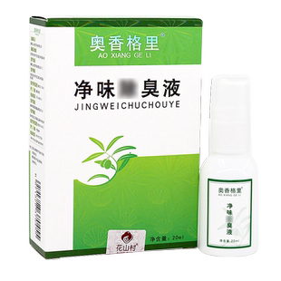 奥香格里净味去臭液去臭喷剂20ml/瓶LL