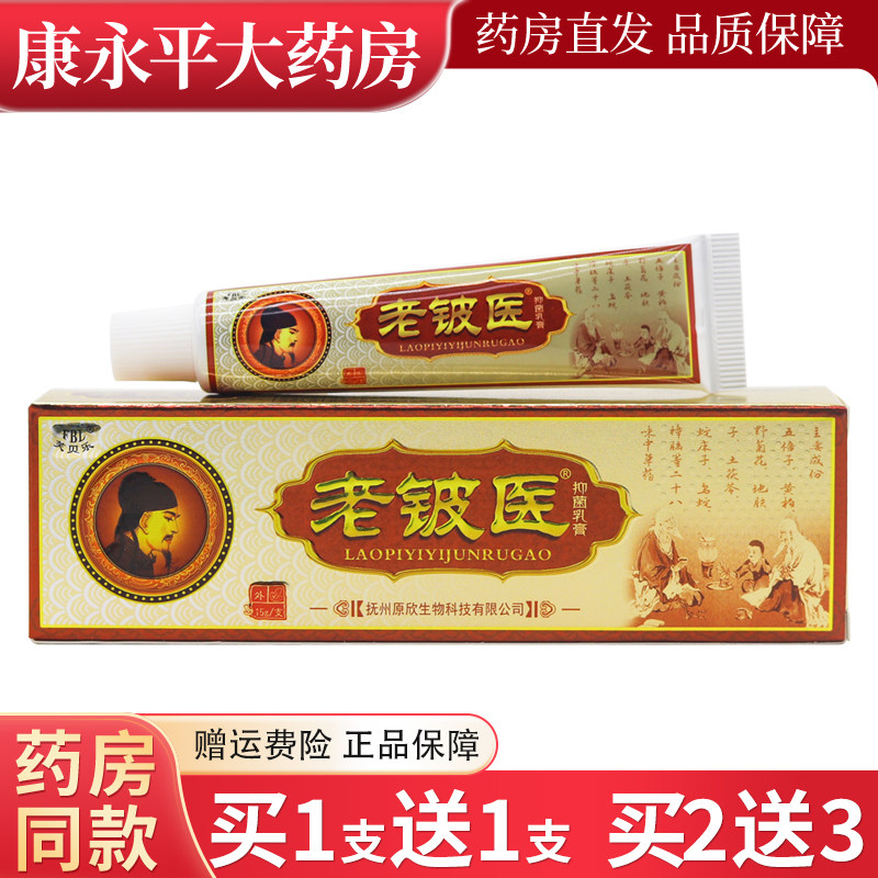 芙贝乐老铍医抑菌乳膏 正品保障老皮医皮肤软膏LL 3038