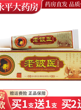 芙贝乐老铍医抑菌乳膏 正品保障老皮医皮肤软膏LL
