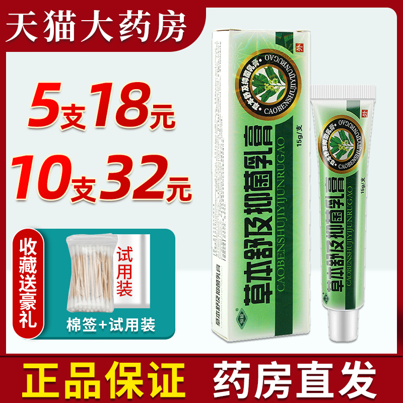 恒毅草本舒及膏恒益草本舒极抑菌乳膏大药房包邮江西振威XC-封面