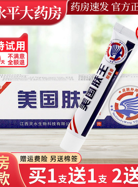 【正品买1送1】灵芙美国肤王抑菌乳膏美国夫王乳膏外用15gLL