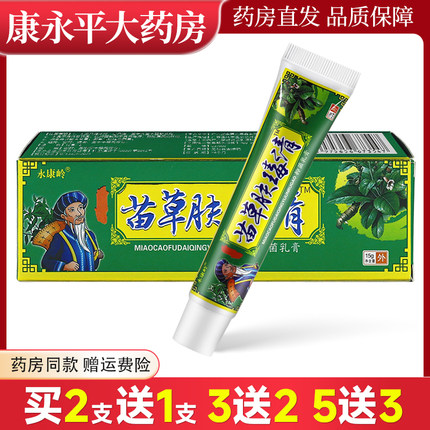 永康岭苗草肤清草本乳膏永康灵夫清毒肤清毒抑菌软膏