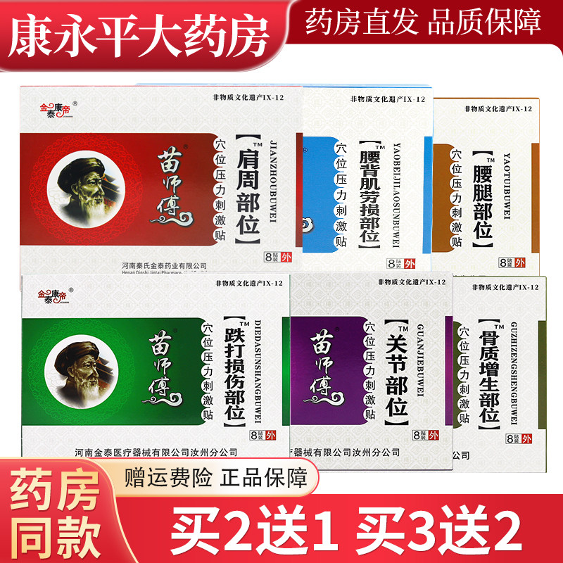 金泰康帝苗师傅膏贴8贴肩周关节腰腿颈椎型贴膏官方正品旗舰店LL,医疗器械,膏药贴（器械）,淘宝优惠券,粉丝福利购,淘宝优惠卷