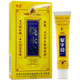 华虎甜诚一挠永逸抑菌乳膏二代皮肤2代皮肤膏LL