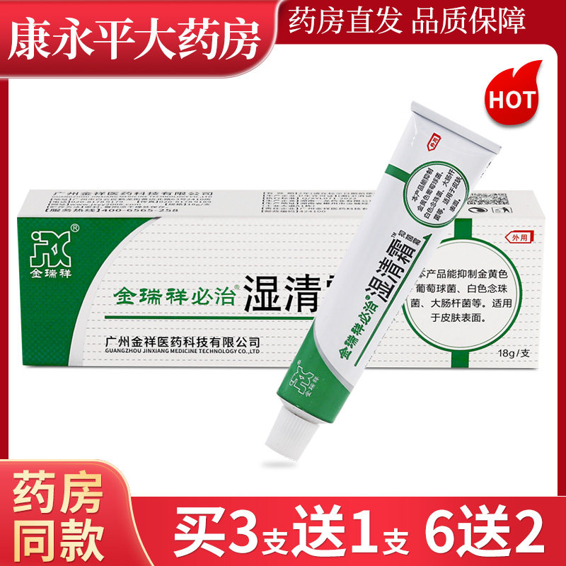 金瑞祥必治湿清霜皮肤抑菌皮肤外用必治软膏必治乳膏LL 9002