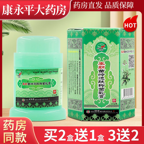 秦朗苗岭逸肤抑菌乳膏草本