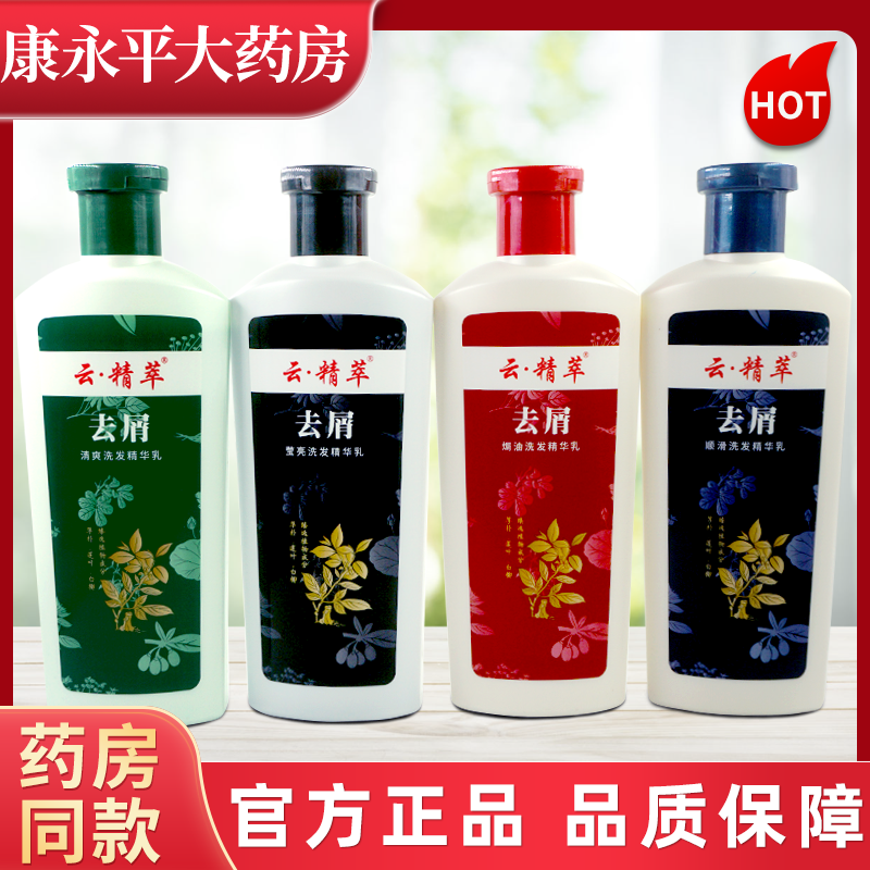 云精萃去屑止痒洗发水