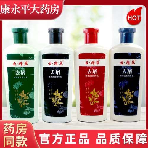 云精萃去屑洗发水400ml/200ml
