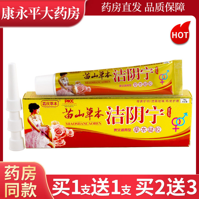 嘉庆草本苗山草本洁阴宁草本凝胶抑菌护阴私处护理WL