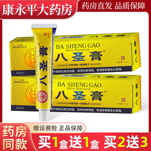 八圣膏麝香草酚抑菌乳膏皮肤外用软膏官方正品旗舰店