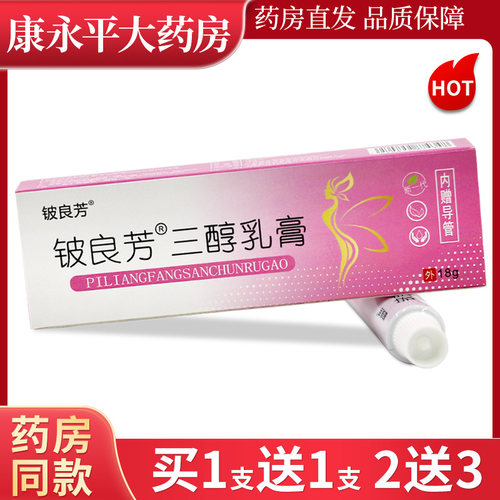 铍良芳三醇软膏女性私处护理