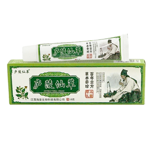 庐陵仙草草本抑菌乳膏【天猫正品】皮肤外用止痒软膏LL