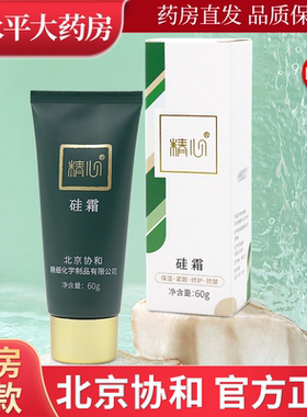 精心硅霜60g北京协和 保湿霜滋润护手身体乳面霜官方正品旗舰店LL