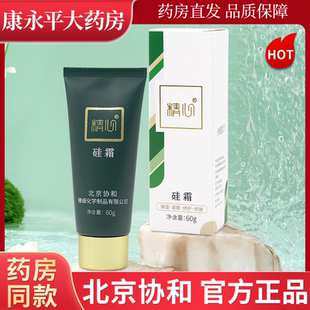 精心硅霜60g北京协和 保湿霜滋润护手身体乳面霜官方正品旗舰店LL