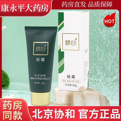精心硅霜60g北京精心保湿霜