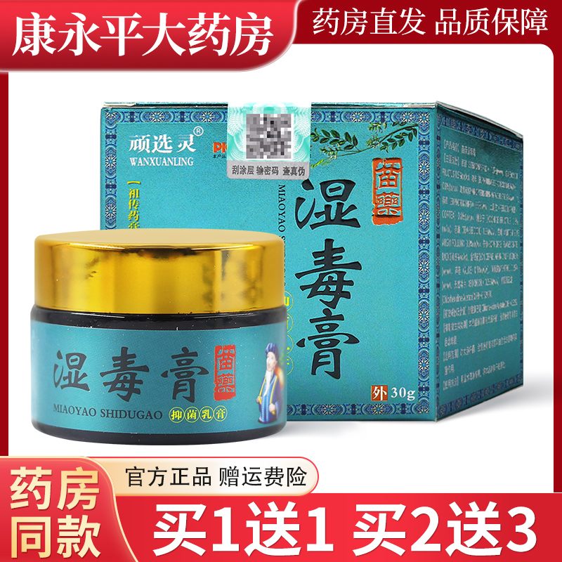 顽选灵湿毒膏抑菌乳膏30g