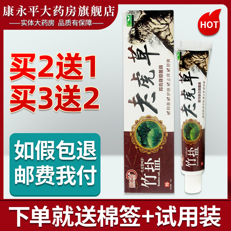 邦夫克竹鹽老虎草軟膏草本小乳膏正品止癢成人抑菌皮膚外用LL在類目 OTC藥品/醫療器械/計生用品, 保健用品, 皮膚消毒護理（消）中 - 來自Buy2taobao.com提供專業的淘寶代購服務