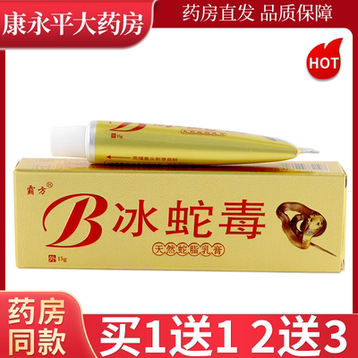 【正品买1送1】霸方冰蛇毒乳膏