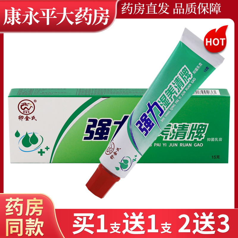 卯金氏强力湿养清抑菌霜