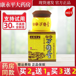 土楼万应膏草本抑菌乳膏土楼万應膏软膏原漳州官方正品旗舰店