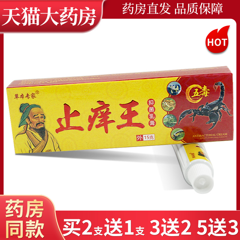 植物乳膏草本专家止痒王乳膏15g