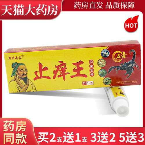 植物乳膏草本专家止痒王乳膏15g