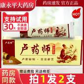 旗舰店LL 官方正品 卢药师抑菌乳膏15g止痒药房同款 独家本草膏老款