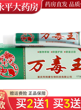 百代医传万毒王乳膏皮肤外用草本抑菌软膏官方正品旗舰店