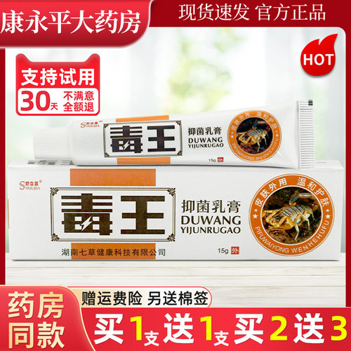 舒立嘉毒王草本乳膏正品