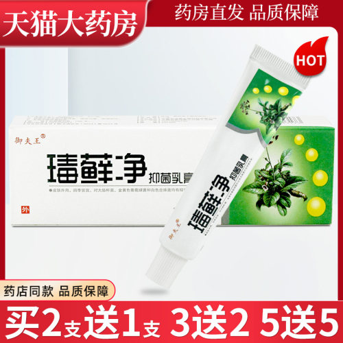 御夫王15g/支抑菌乳膏皮肤外用