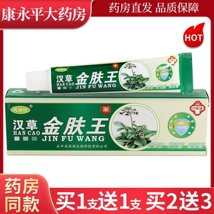 芙瑞达汉草金肤王17g 皮肤抑菌止痒草本乳膏LL 天猫正品