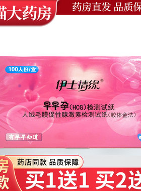 早早孕检测试纸伊士情缘人绒毛膜促性腺激素检测试纸100人份/盒LL