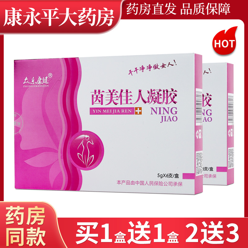 众乐康健茵美佳人原伊人净凝胶