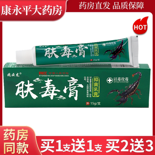 兆云龙肤毒膏抑菌乳膏15g