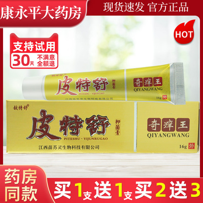 买1送1铍特舒皮特舒乳膏