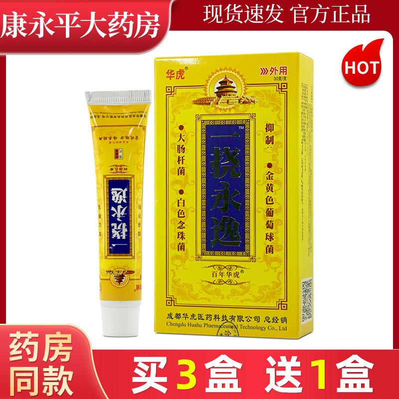 一挠永逸二代甜诚抑菌乳膏