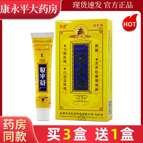 一挠永逸二代甜诚抑菌乳膏