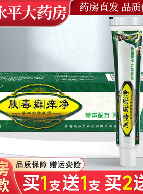 铍特舒肤毒癣痒净草本抑菌乳膏皮特舒夫毒藓痒净苗苏灵LL