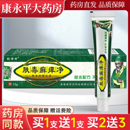 铍特舒肤毒癣痒净草本抑菌乳膏皮特舒夫毒藓痒净苗苏灵LL