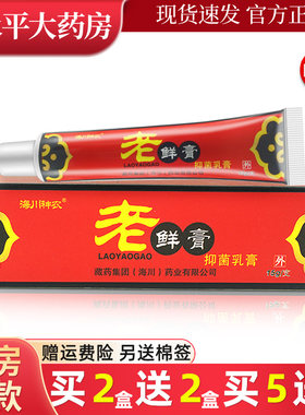 海川神农老药膏老鲜膏抑菌膏 皮肤外用抑菌草本乳膏LL