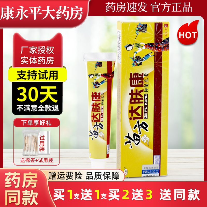 欢夫苗方达肤康皮肤外用抑菌乳膏