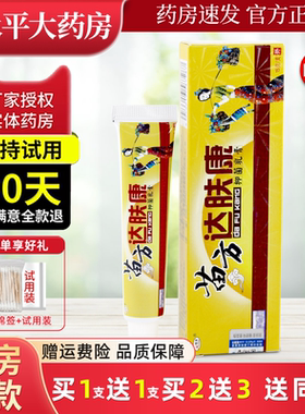 欢夫苗方达肤康抑菌乳膏达夫康草本软膏外用膏WL