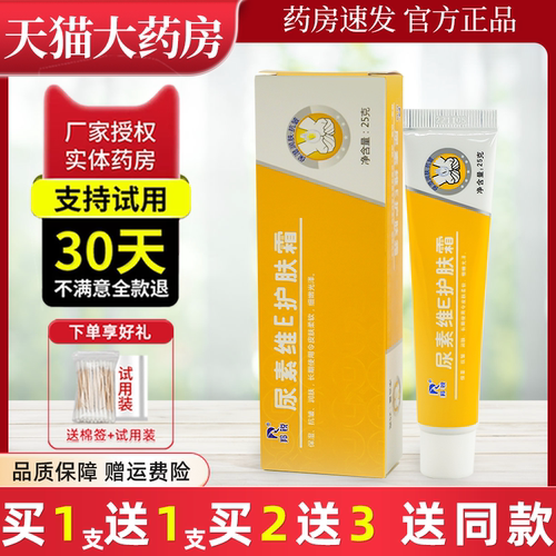 尿素维e护肤霜羚锐官方正品